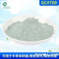 绿碳化硅微粉GC#700