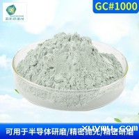 绿碳化硅微粉GC#1000